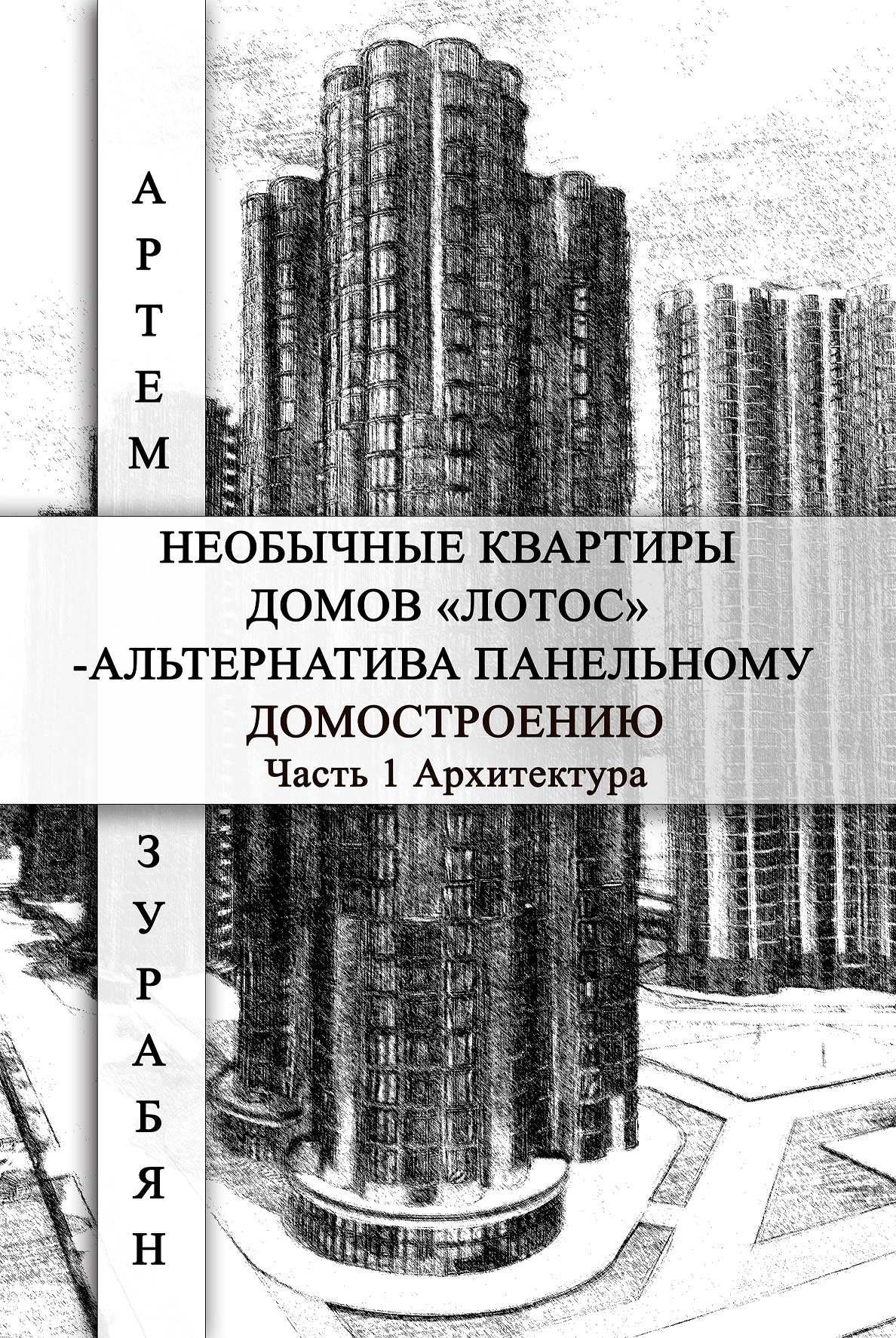 Проектирование зданий и сооружений, коттеджей, многоэтажных гаражей,  общественных зданий.Дизайн проекты интрерьеров | ZAO